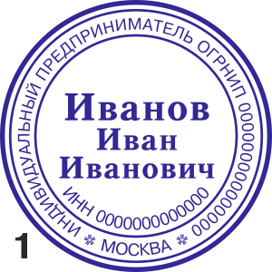 печать ИП Москва