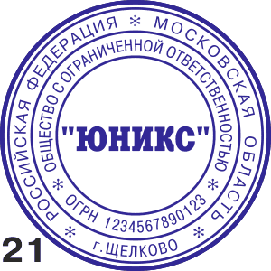 Образец печати ООО Московская область