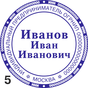 печать ИП Москва с микрошрифтом